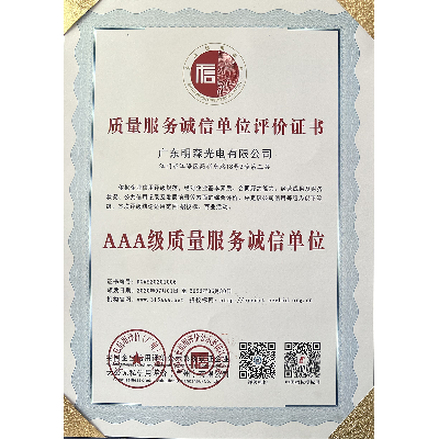 質(zhì)量服務誠信單位評價證書