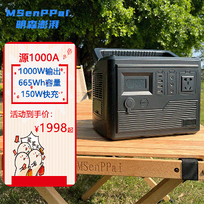 1000W戶外電源