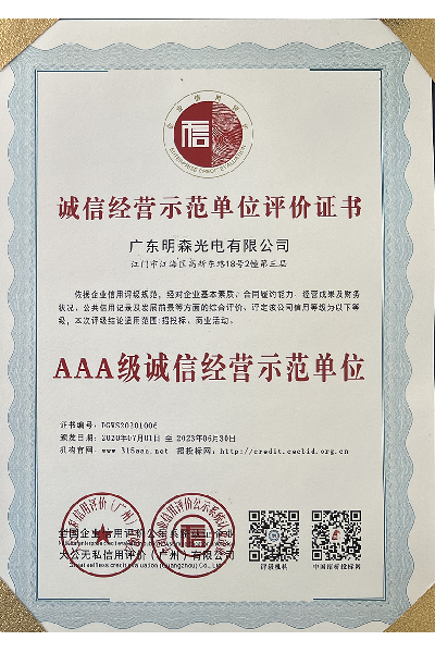 誠(chéng)信經(jīng)營(yíng)示范單位評(píng)價(jià)證書(shū)