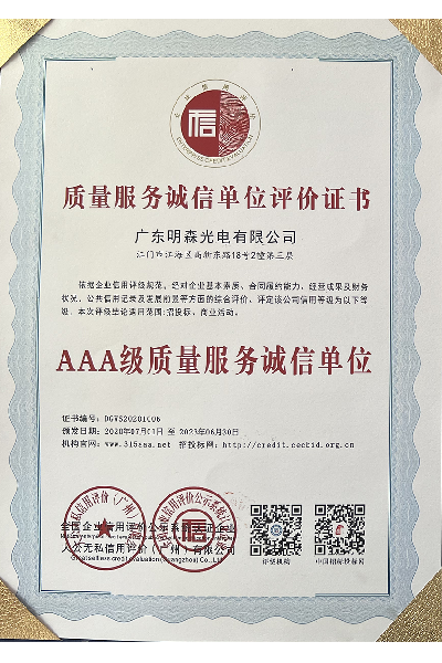 質(zhì)量服務(wù)誠(chéng)信單位評(píng)價(jià)證書(shū)
