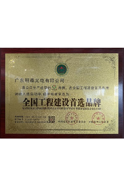全國(guó)工程建設(shè)首選品牌