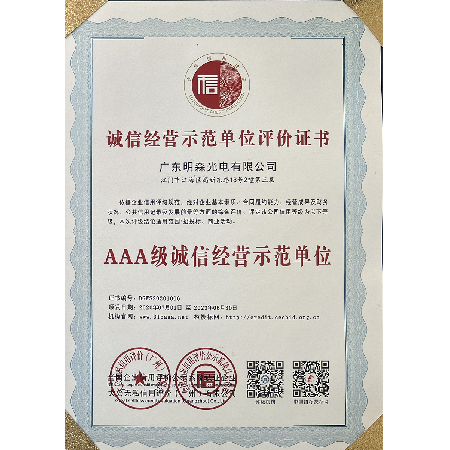 誠信經(jīng)營示范單位評價(jià)證書