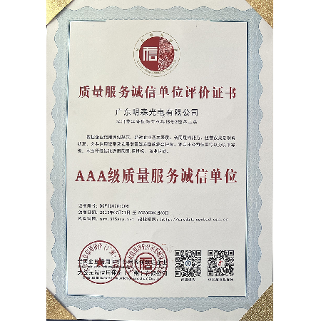 質(zhì)量服務(wù)誠信單位評價證書